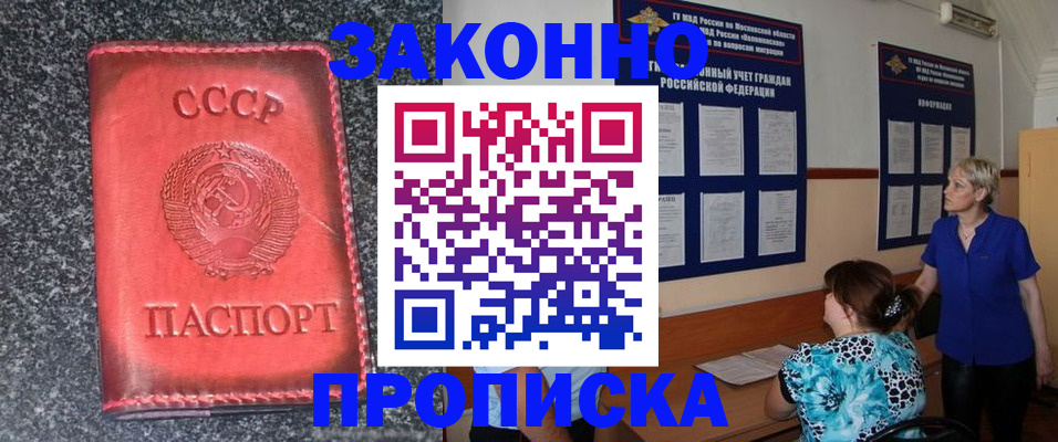 прописка паспорт в Воскресенске
