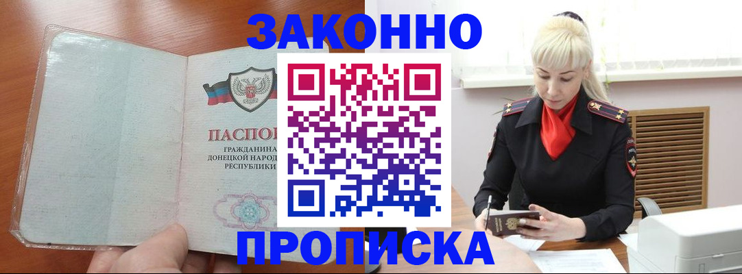 прописка паспорт в Воскресенске